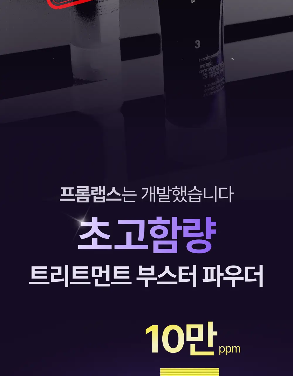 [100시간 지속] 프롬랩스 초고함량 단백질 흡착 부스터 파우더 2g*8ea 상세페이지 16